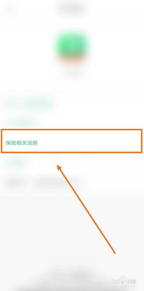 如何查看驾校一点通的保险相关说明