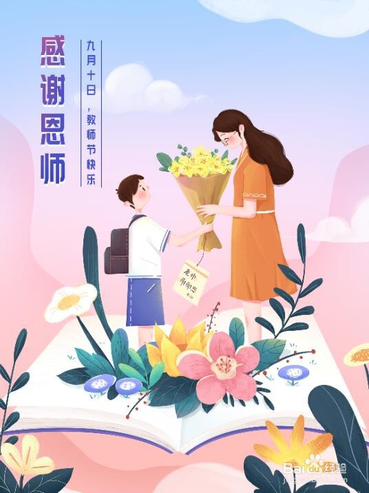 教师节怎么画