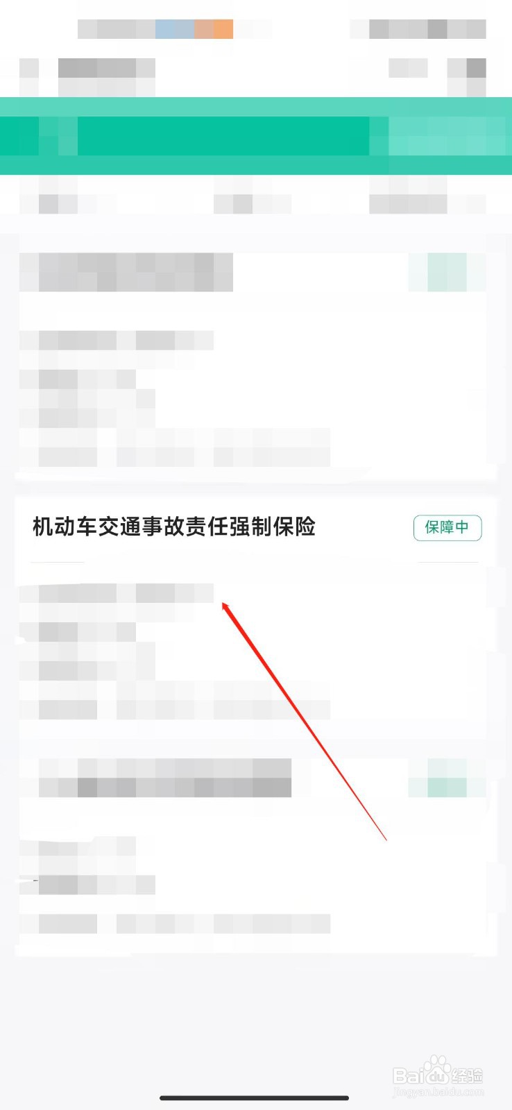 电子保单年检怎么提供交强险保单