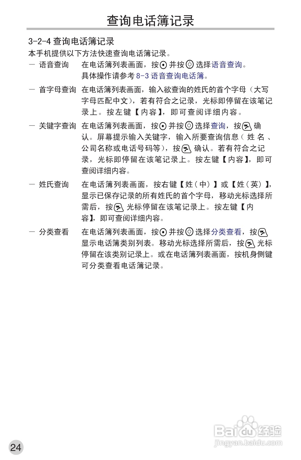 英华达362手机使用说明书:[4]
