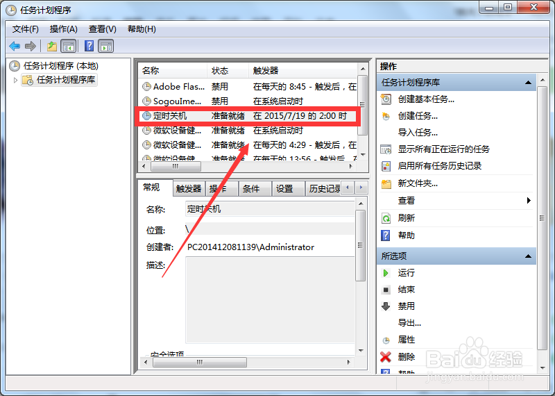 win7系统如何设置定时关机，关闭计算机？