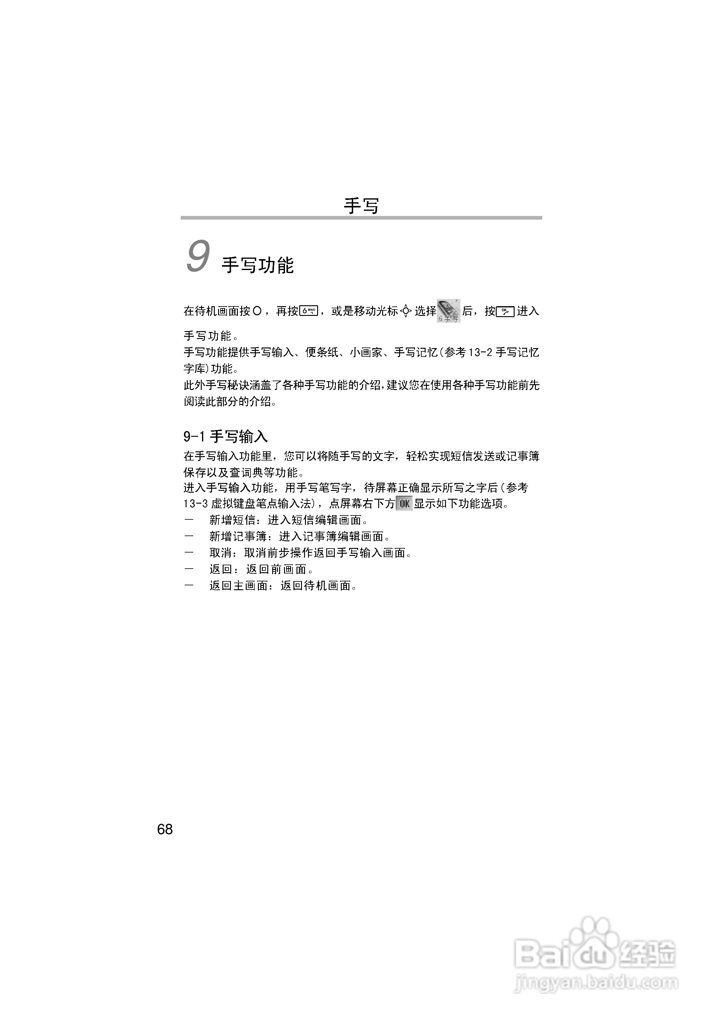 英华达H133手机使用说明书:[8]