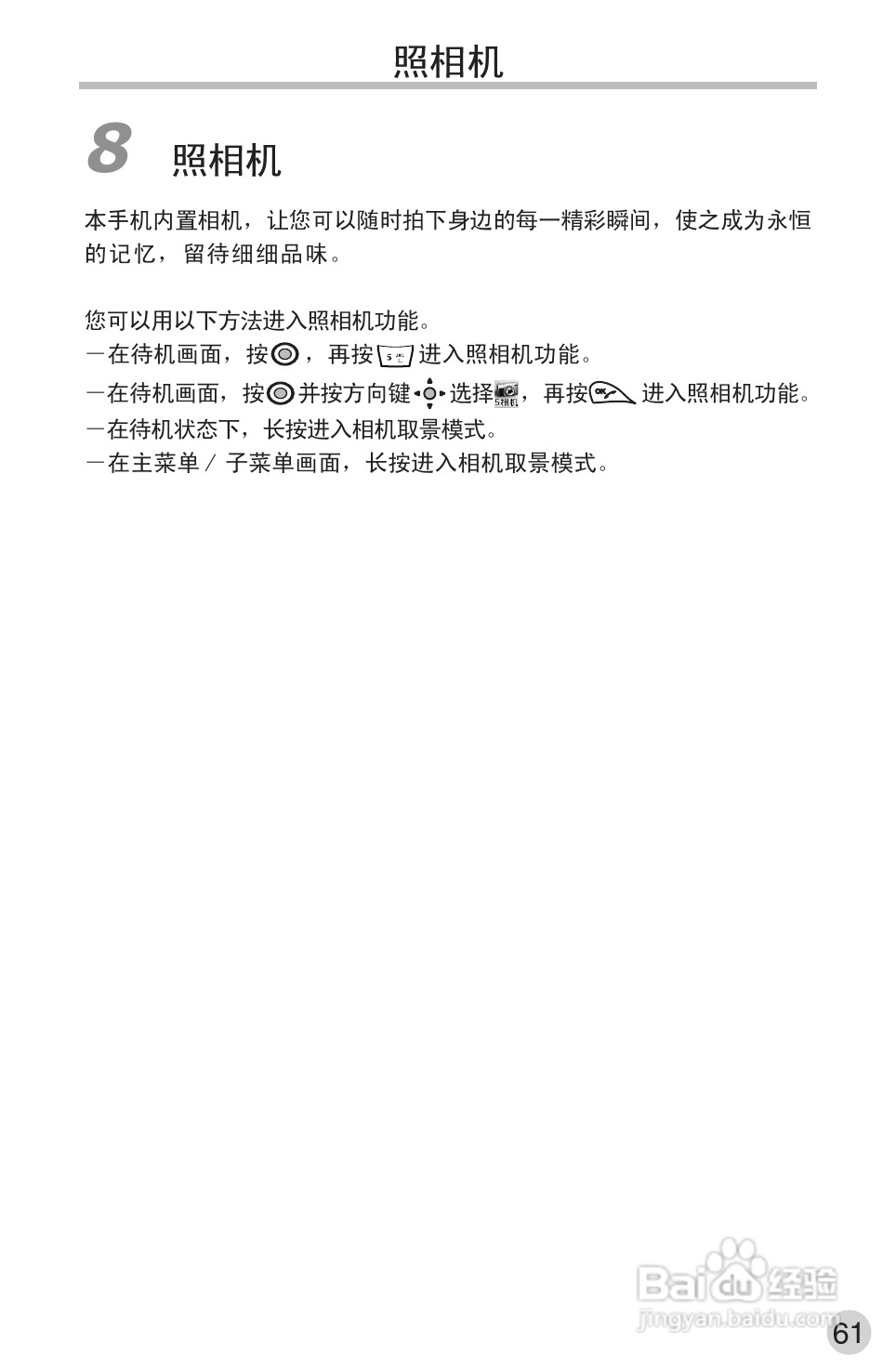 英华达220手机使用说明书:[7]