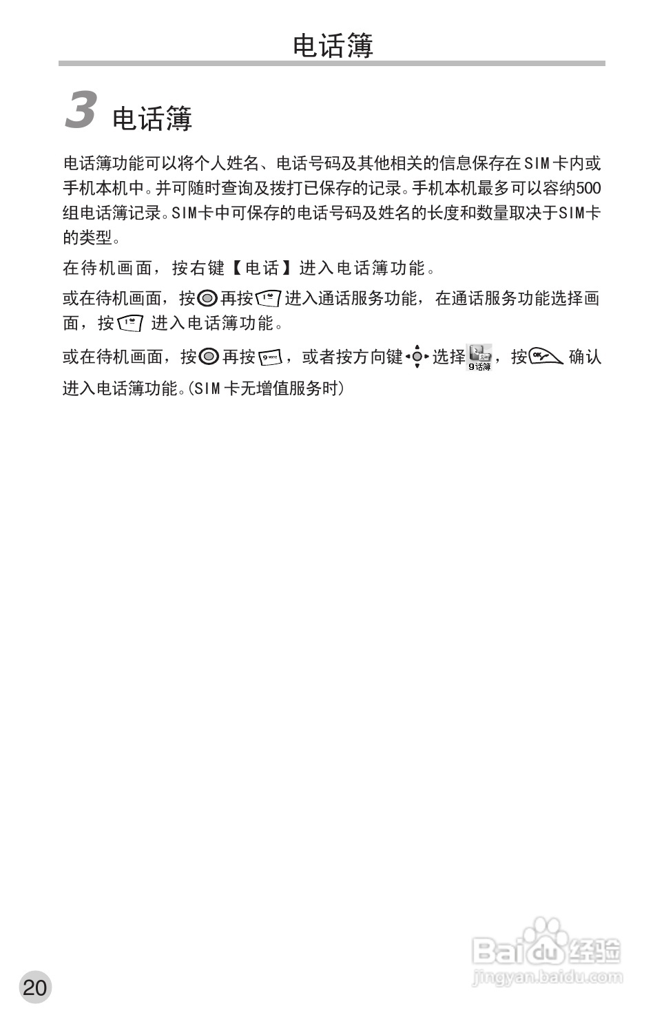 英华达220手机使用说明书:[3]