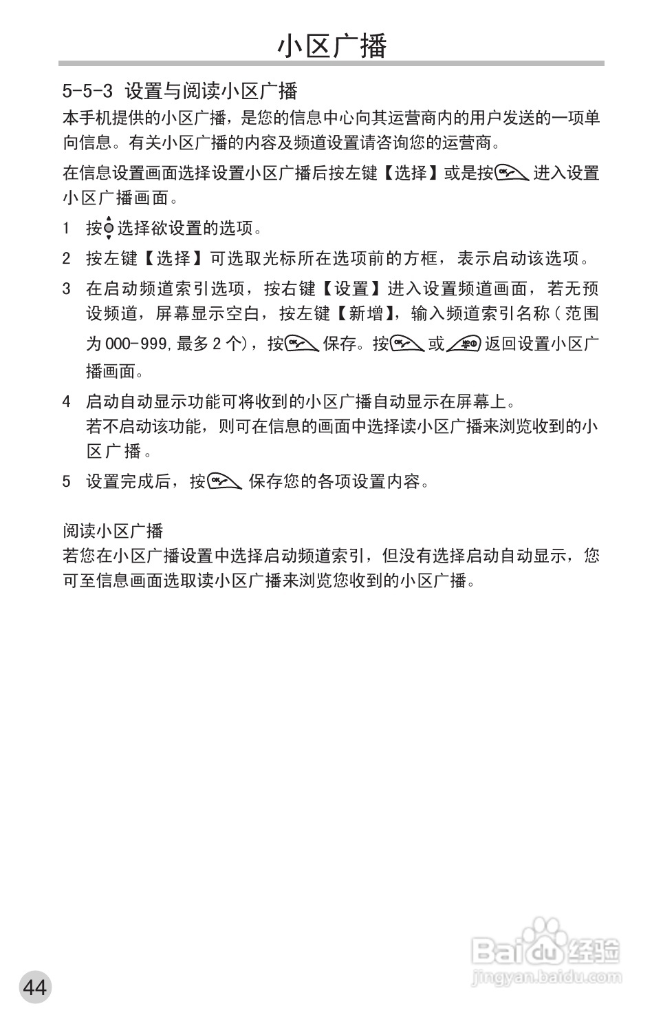 英华达220手机使用说明书:[5]