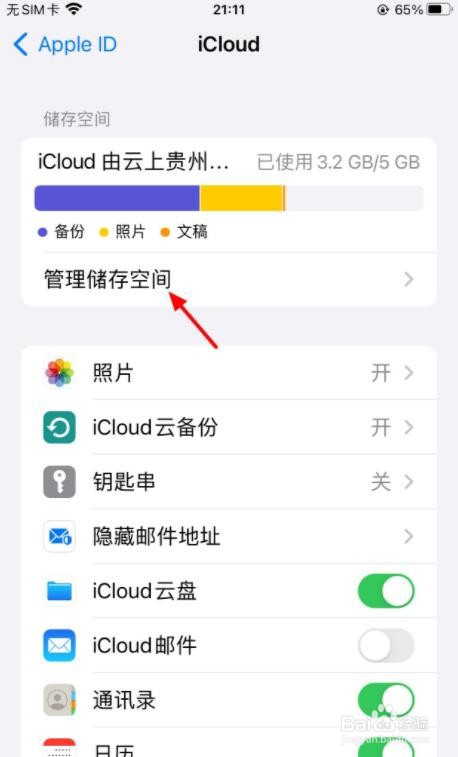 如何管理icloud的储存空间照片?