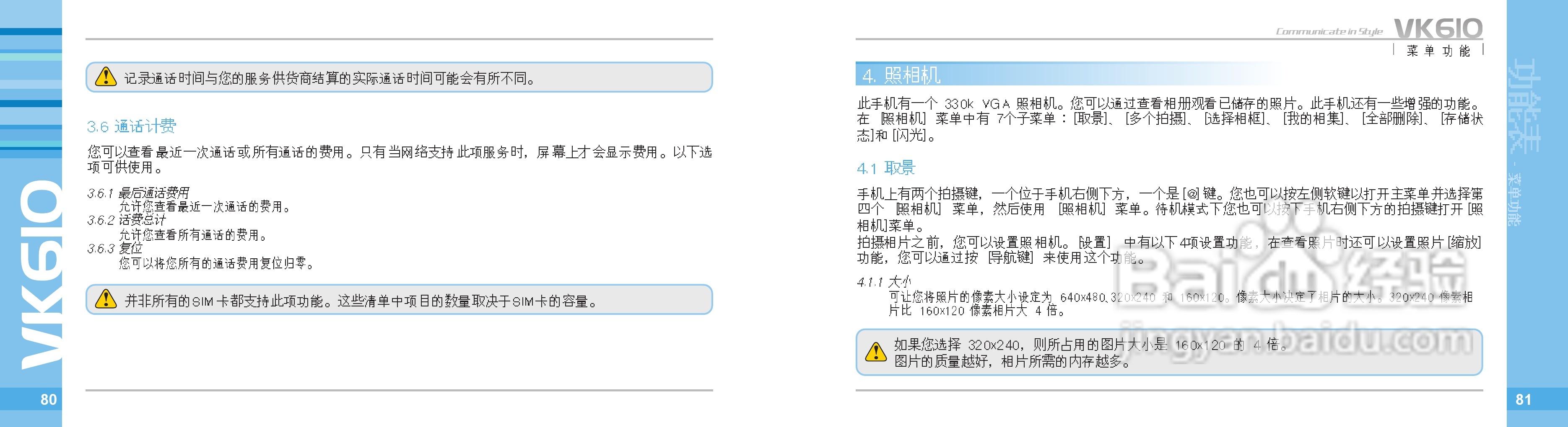 唯开VK610手机使用说明书:[5]