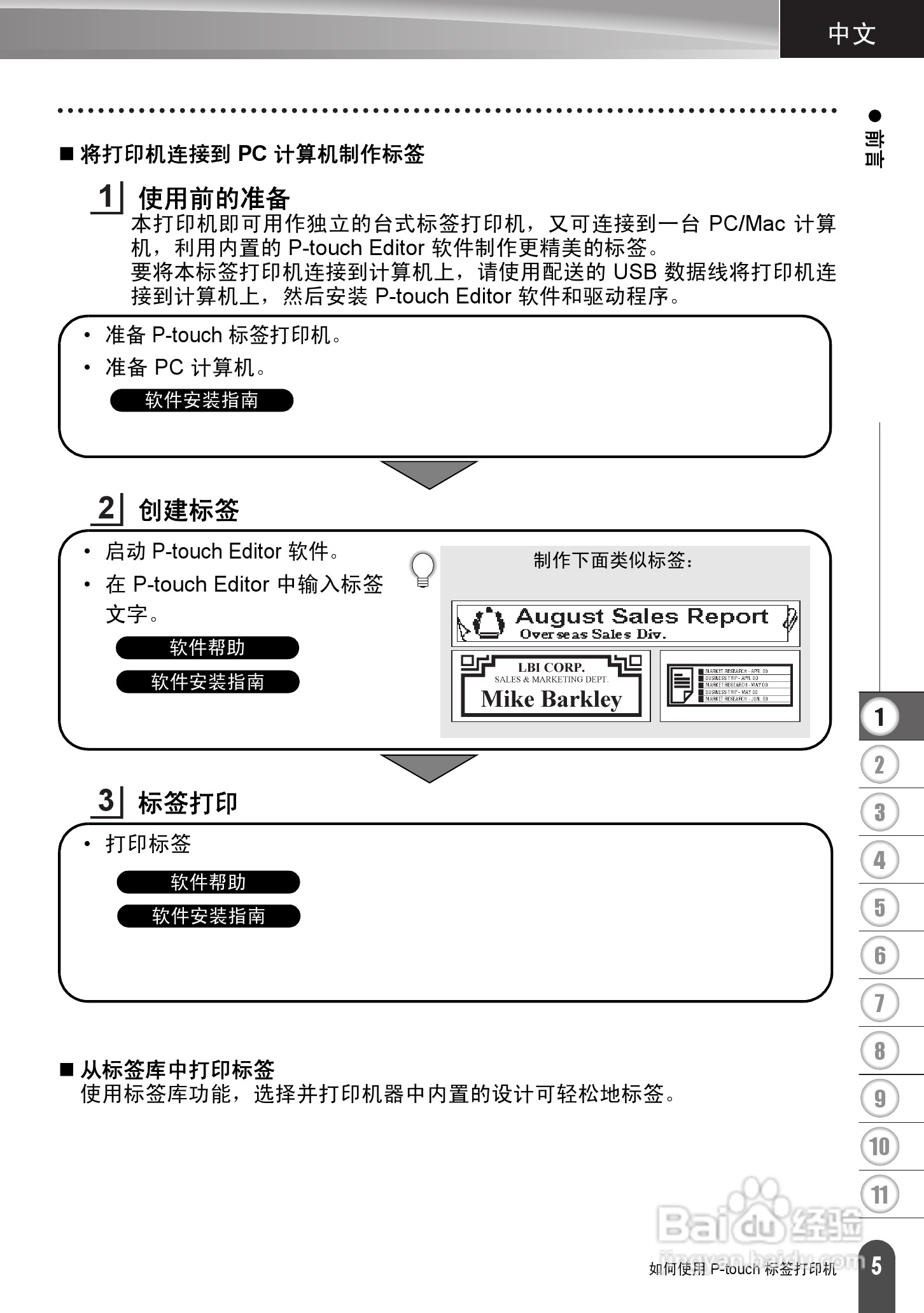 兄弟PT-2730标签打印机使用说明书:[1]