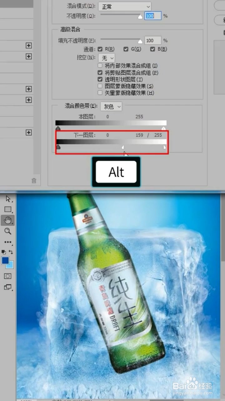Ps如何将啤酒融入冰块