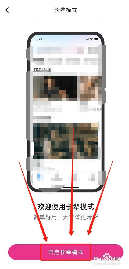 优酷怎么开启长辈模式