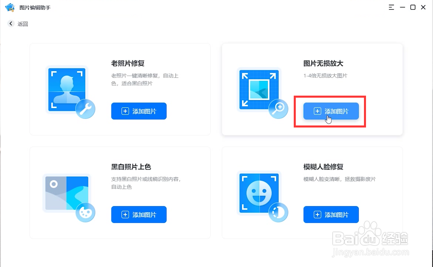 图片怎么无损放大