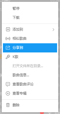 酷狗音乐如何分享歌曲