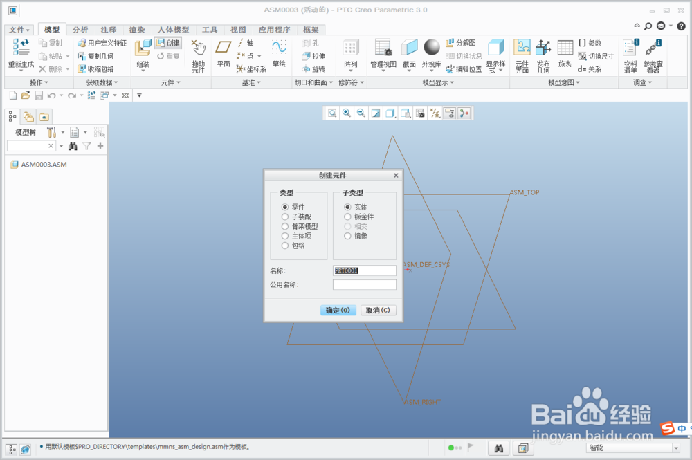 Creo如何在装配体模型树中显示装配体零件特征