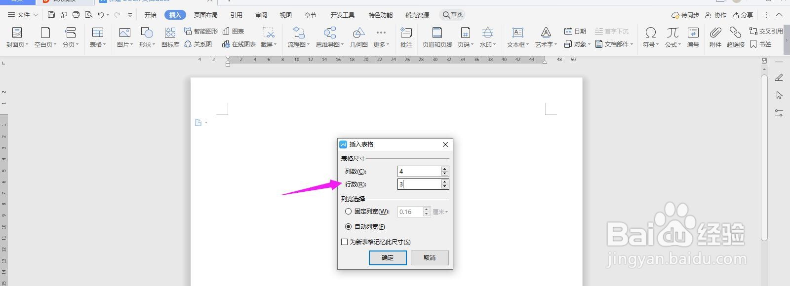WPS2019 Word怎么制作住宅津贴给付表