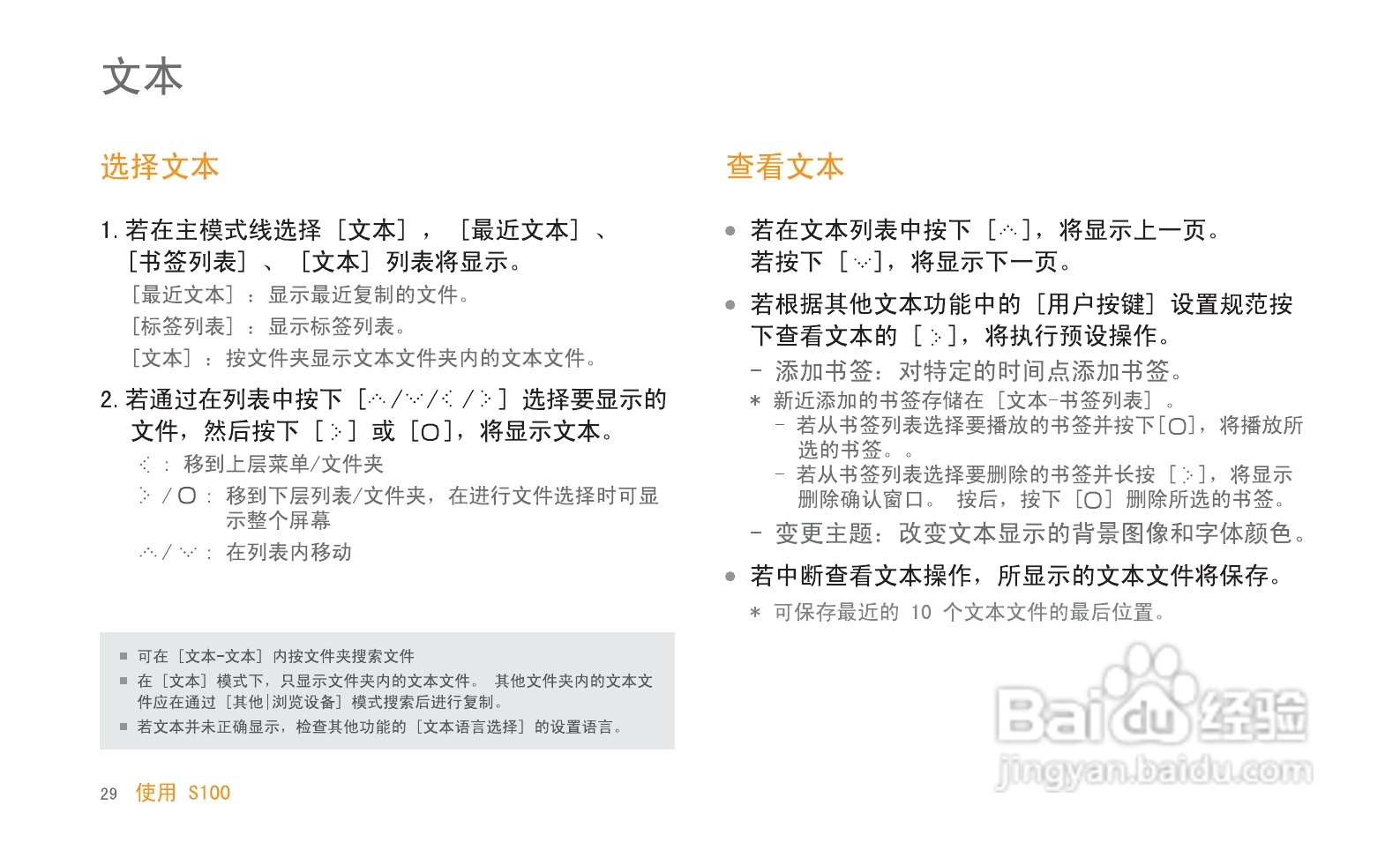 艾利和MP3播放器S100型说明书:[3]