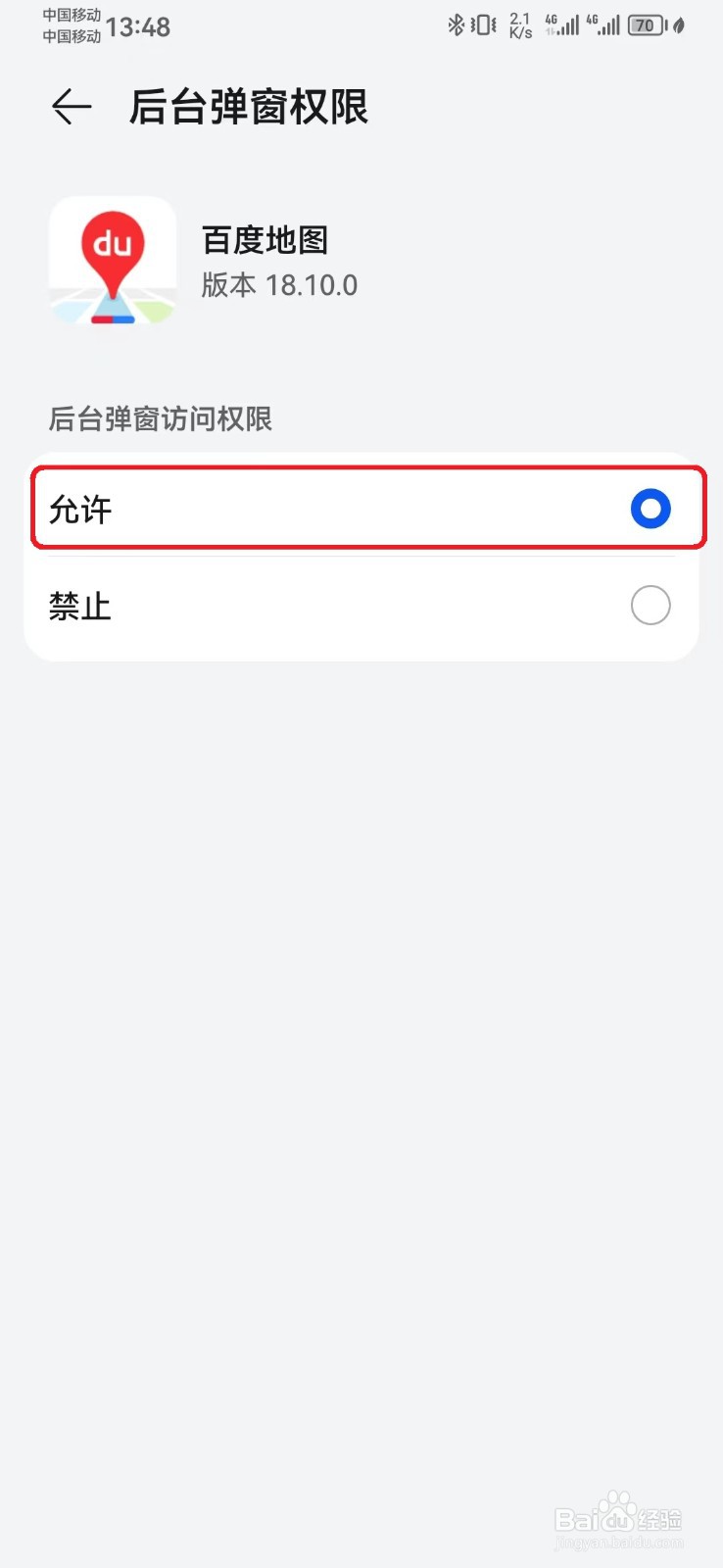百度地图后台弹窗访问权限怎么开启？