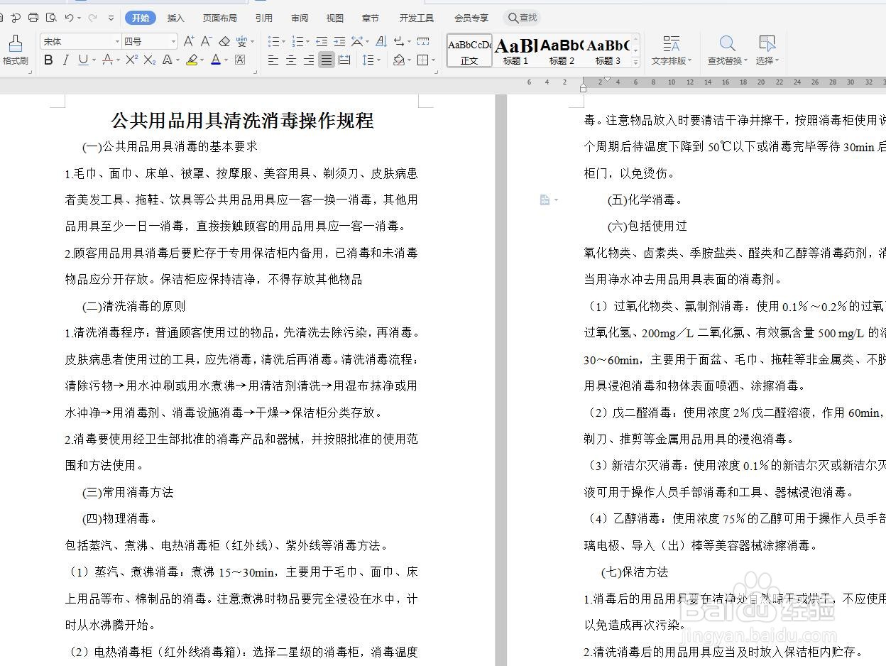 WPS文字查找小标题找不到怎么办？