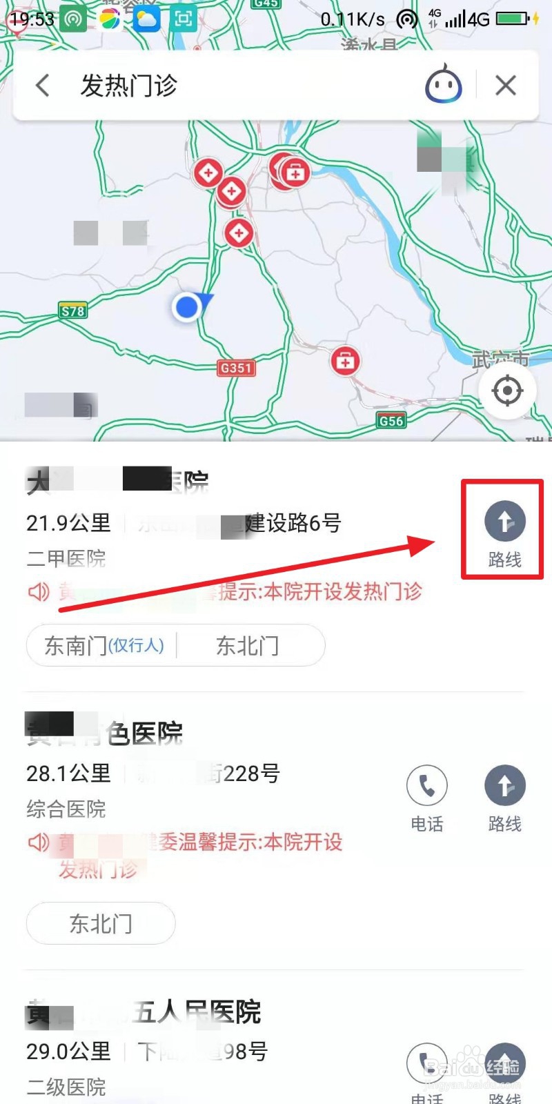 新型冠状病毒肺炎发热门诊查询方法