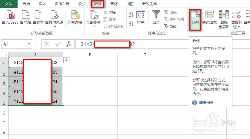excel使用分列从身份证号中提取出生日期
