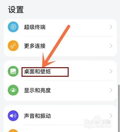 怎么关闭华为手机的杂志锁屏