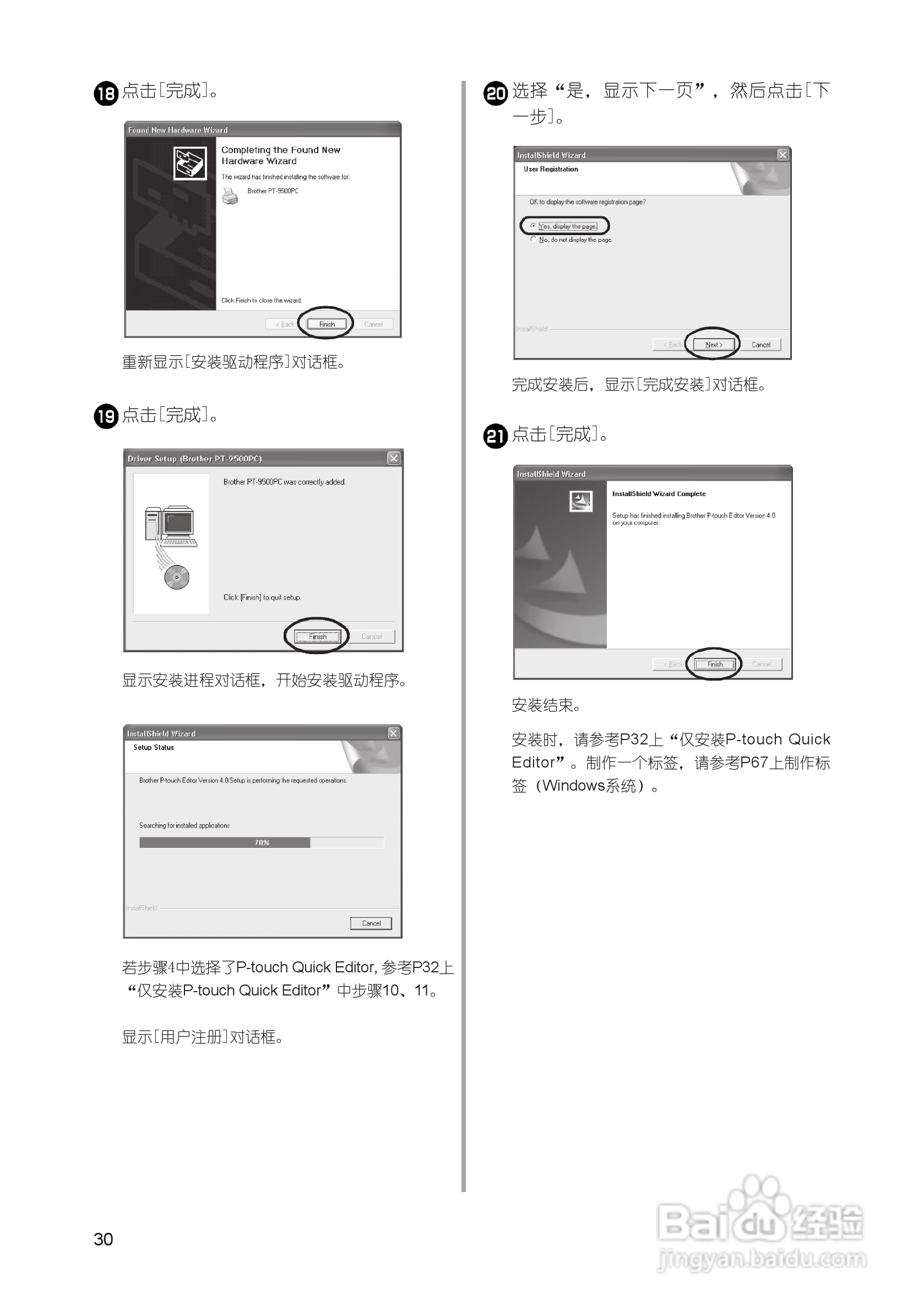 兄弟PT-9500PC标签打印机使用说明书:[4]
