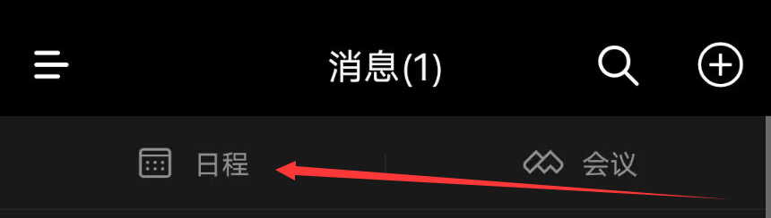 企业微信怎么添加待办事项