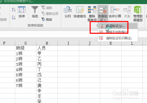 Excel如何定义名称并制作下拉按钮