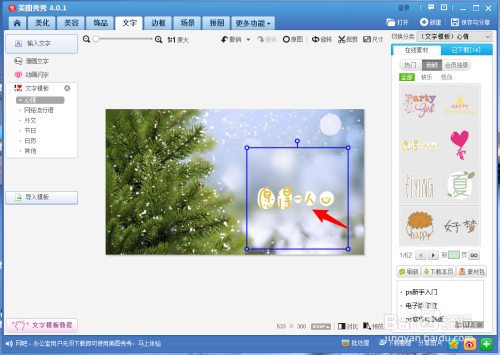 图片里的文字怎么修改