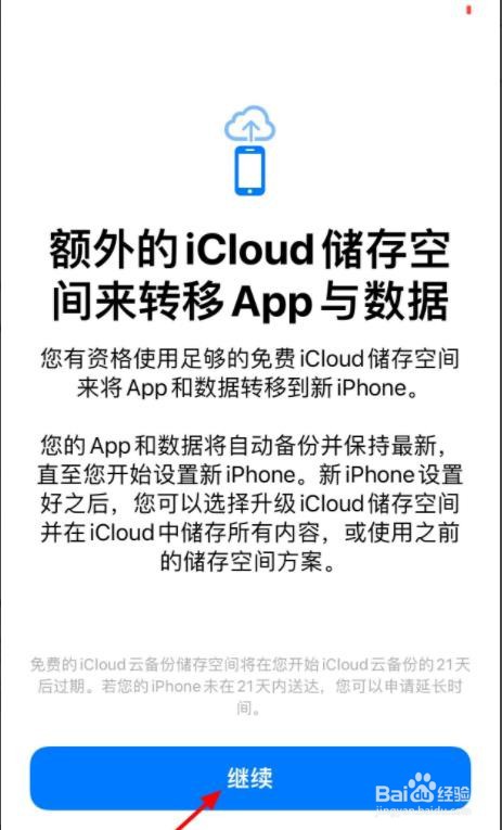 怎么将苹果手机的数据导入新手机里面