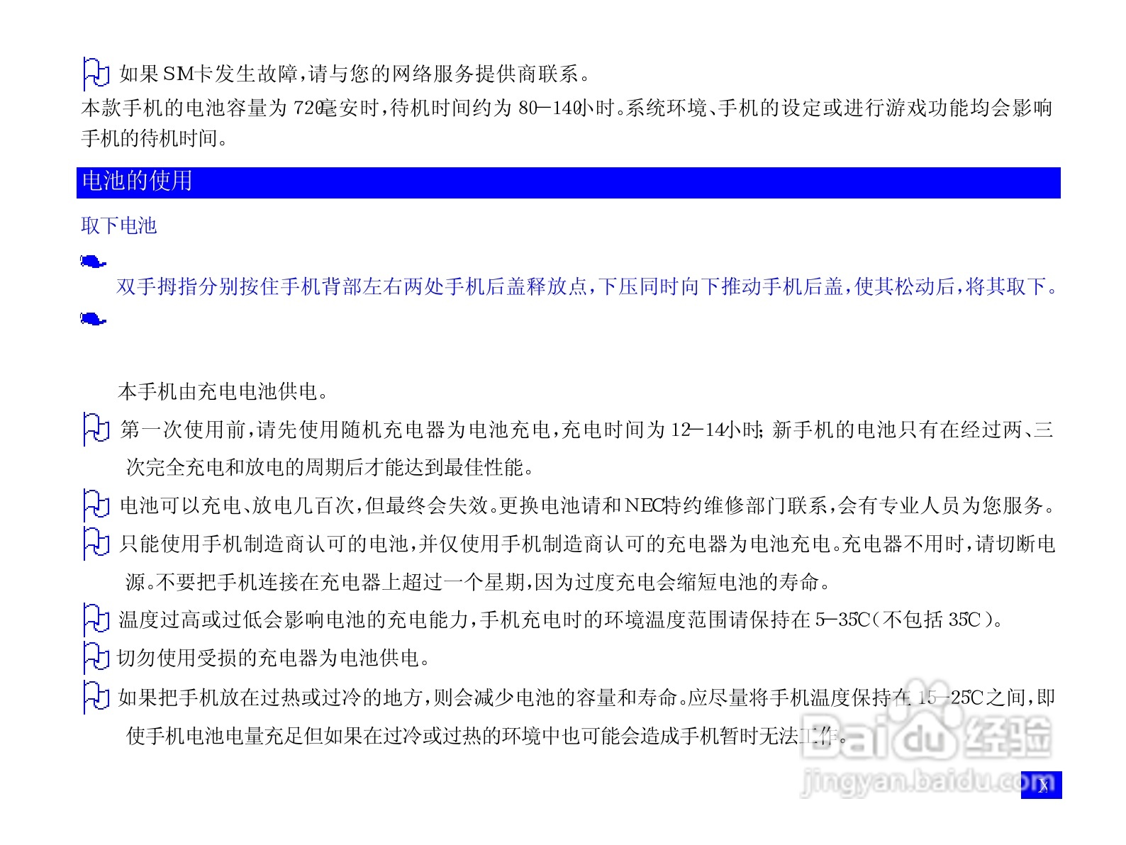 NEC N3303+手机使用说明书:[2]