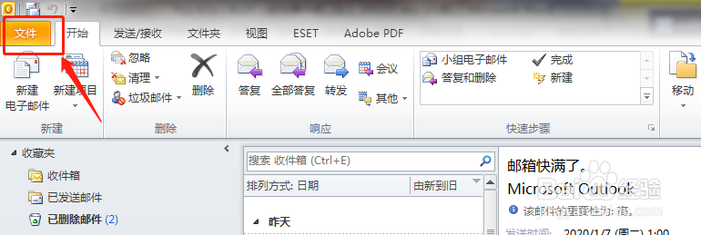 Outlook邮箱快满了如何处理