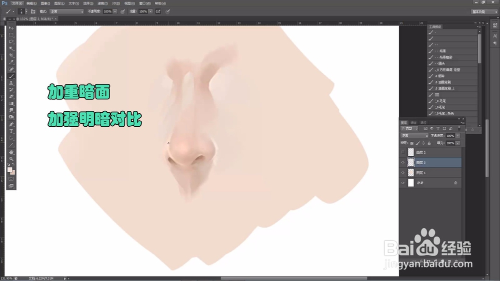 写实类鼻子的画法