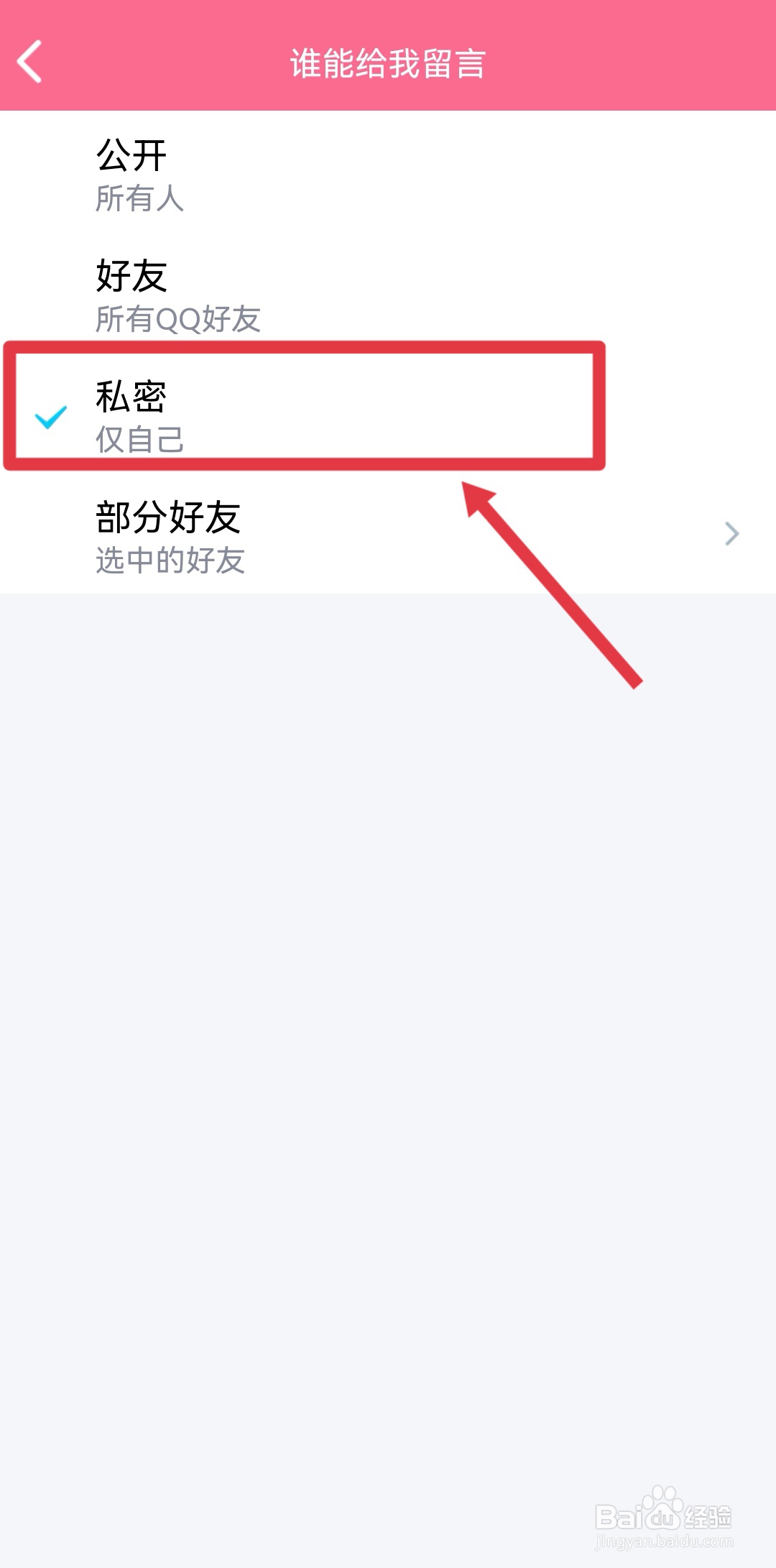 qq留言板怎么设置权限