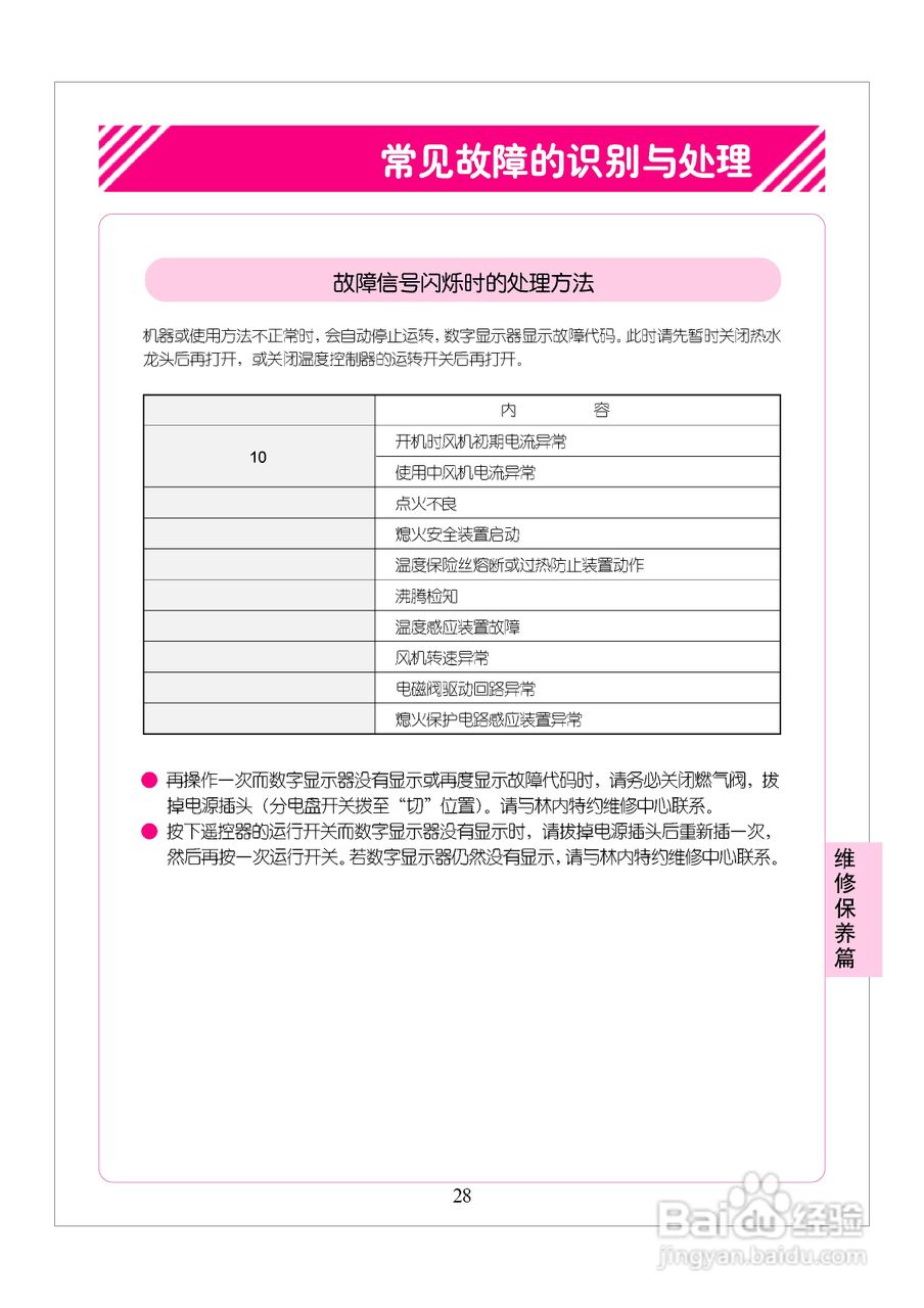 林内热水器JSW22-A型使用说明:[3]