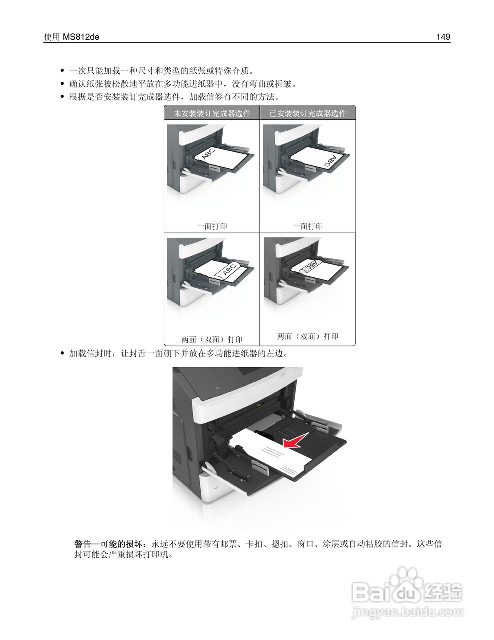 利盟Lexmark MS810打印机说明书:[15]