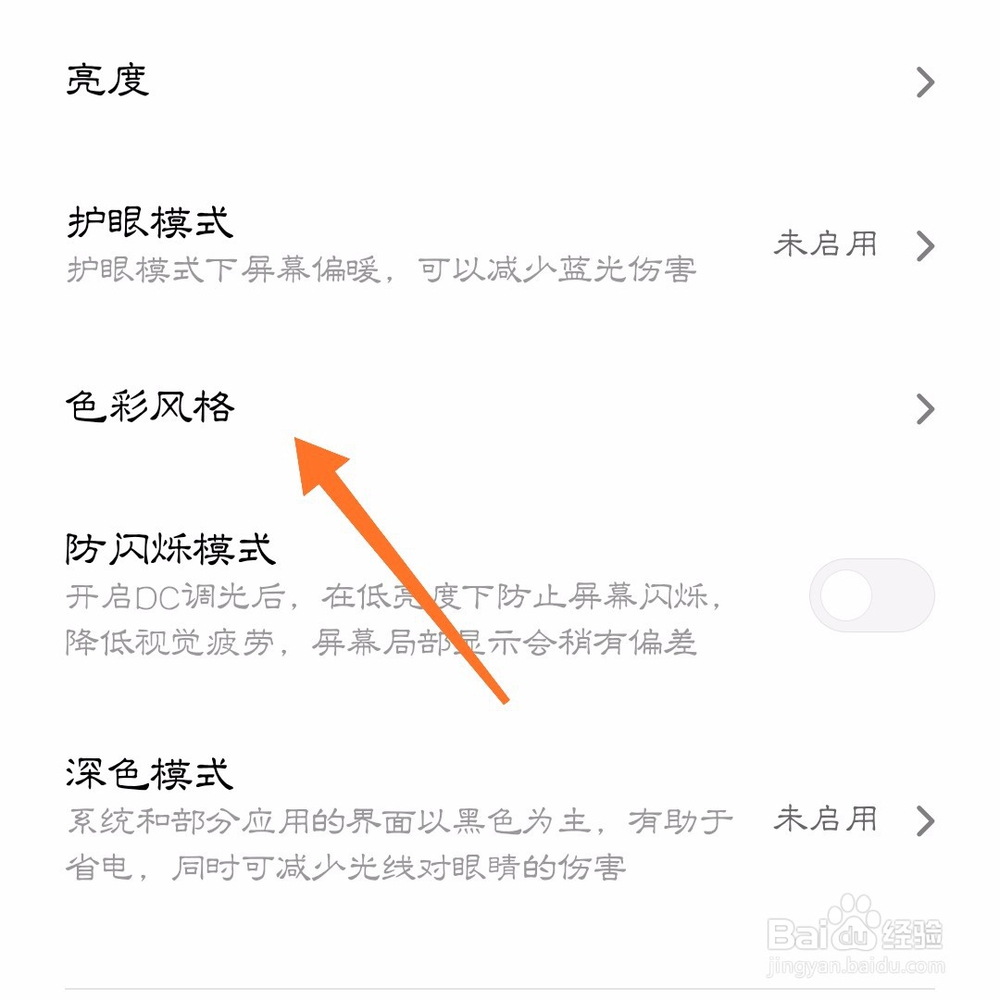 手机颜色不正常怎么调