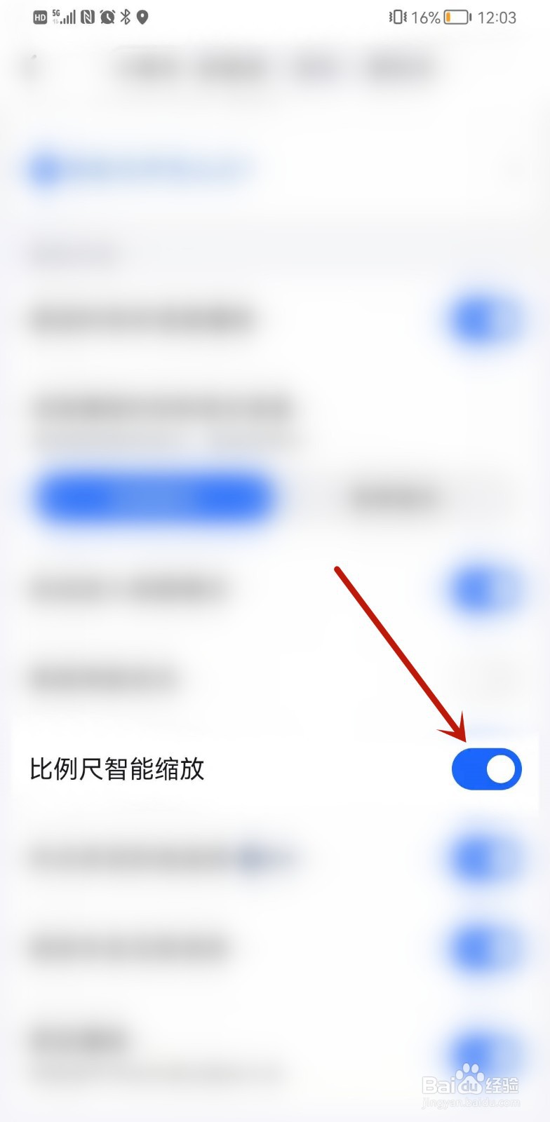 高德地图比例尺如何开启智能缩放？
