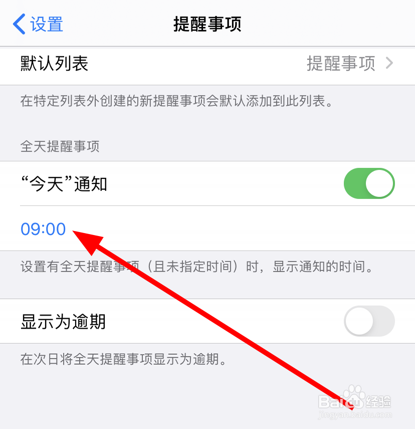 苹果/iPhone11怎么更改提醒事项的时间