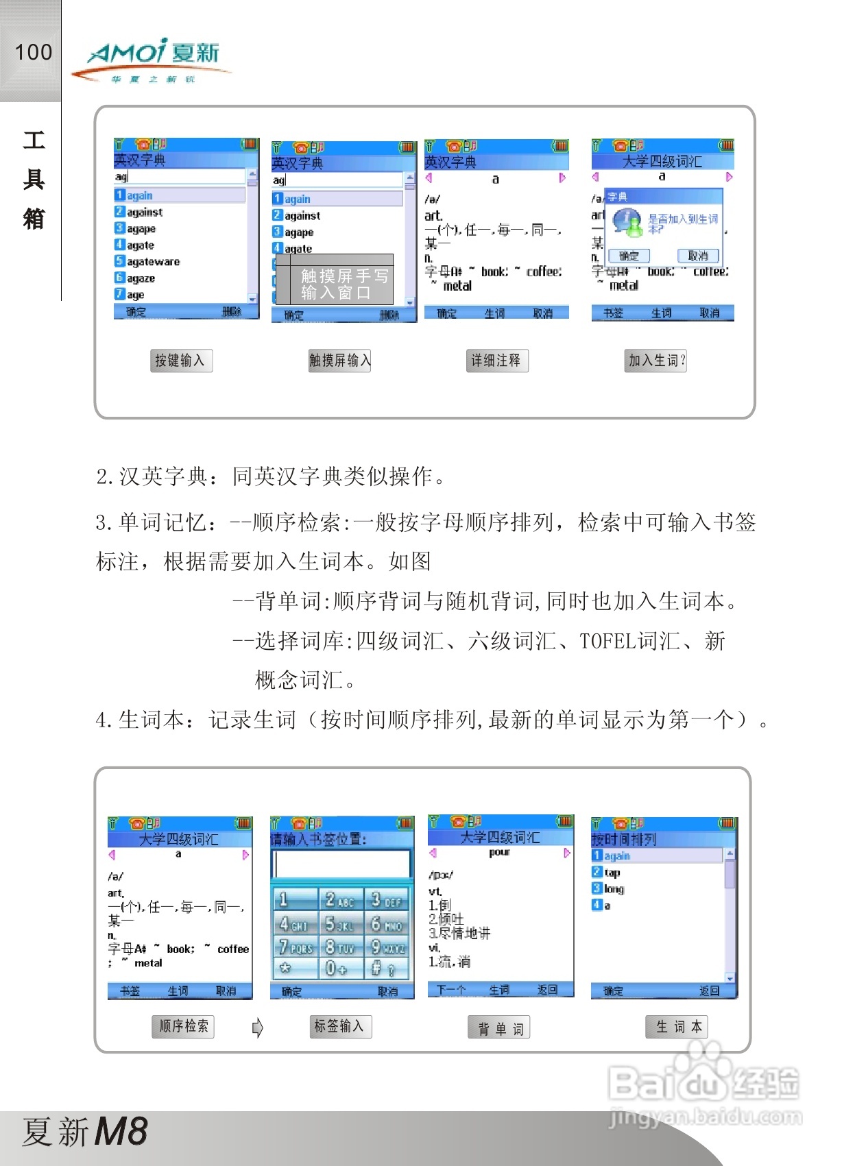 夏新M8手机使用说明书:[11]
