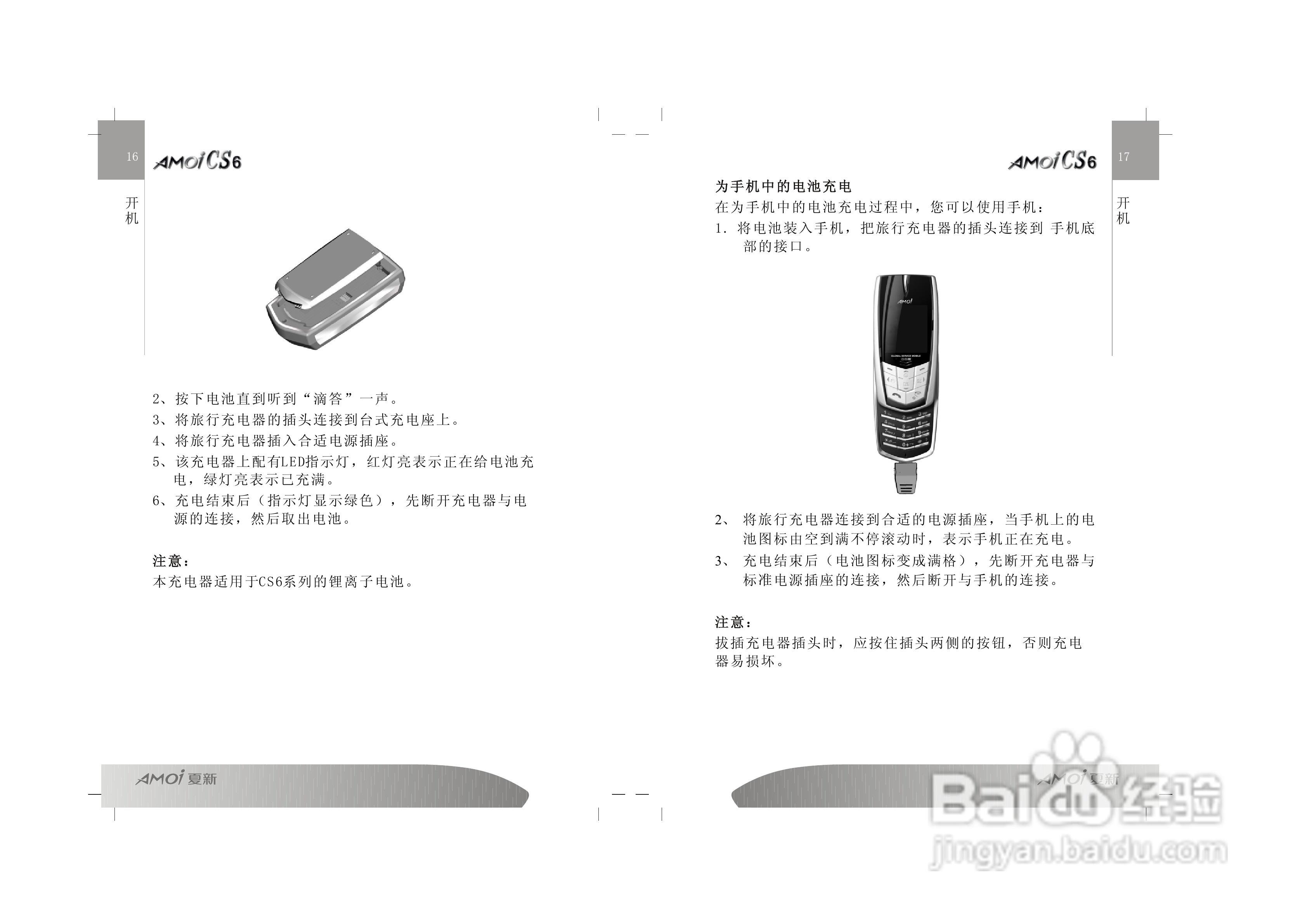 夏新CS6手机使用说明书:[1]