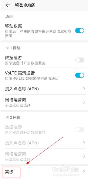 华为手机如何设置wlan断开时提示移动数据连接