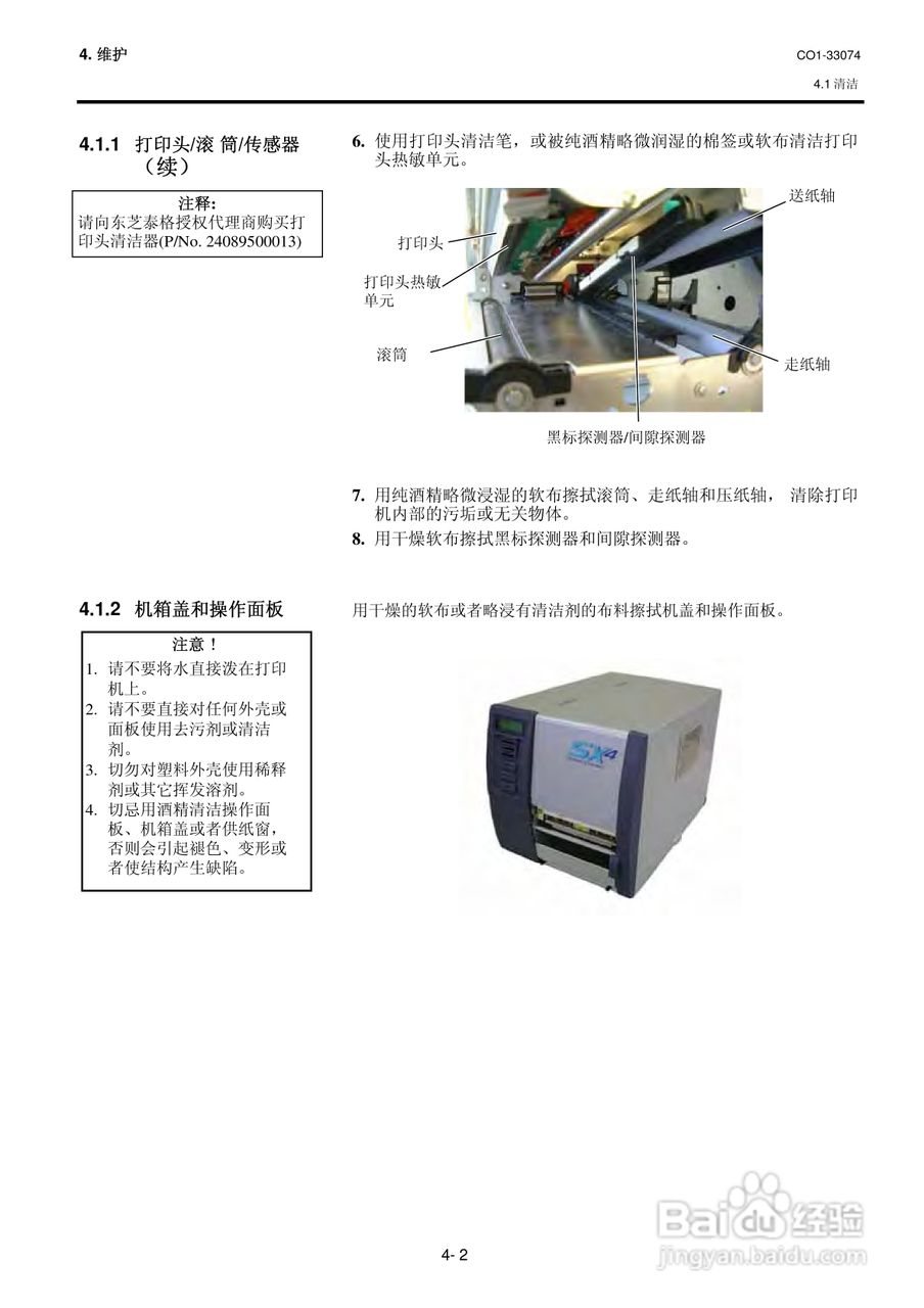 东芝 B-SX4T打印机说明书:[9]