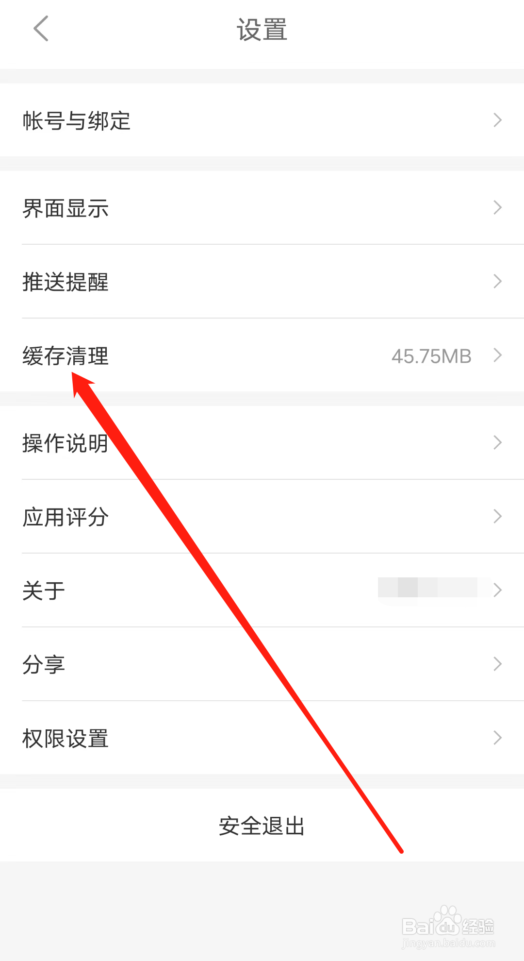 徐州地铁怎样进行缓存清理