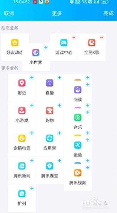 qq如何关闭小世界