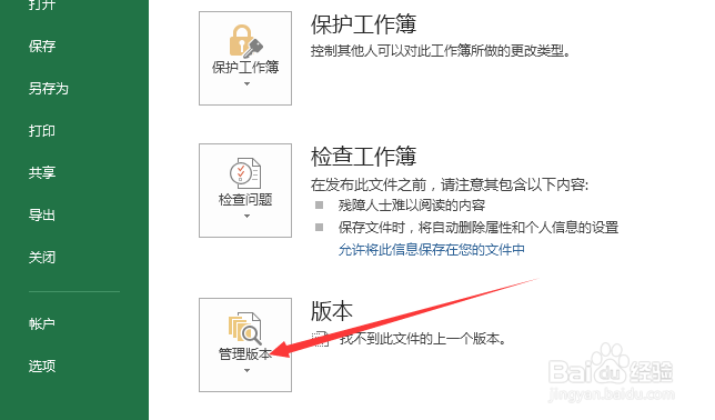 Execl2013版本怎么恢复未保存工作簿