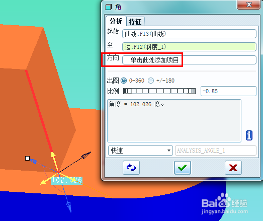 proe如何测量角度