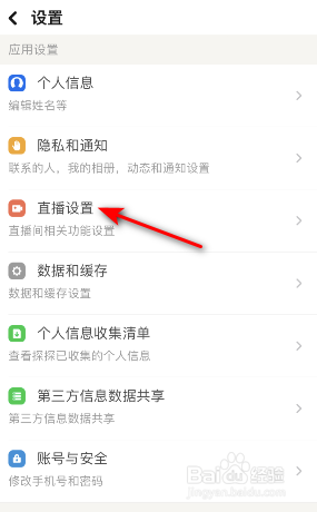 探探隐藏直播间消费记录怎么开启