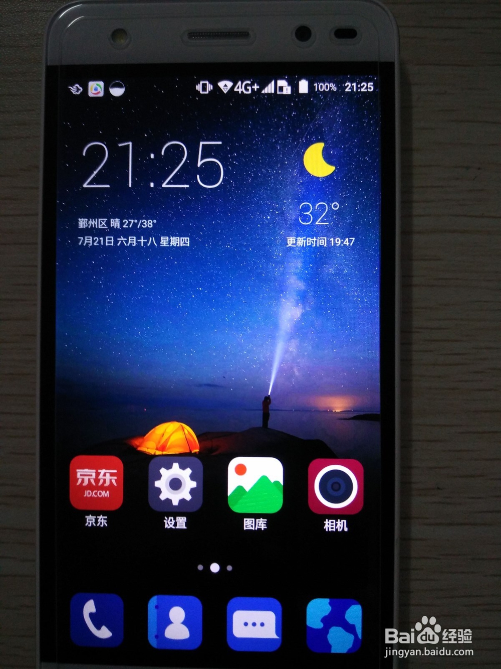 中兴(ZTE) Blade A2 (BV0720)切换网络办法