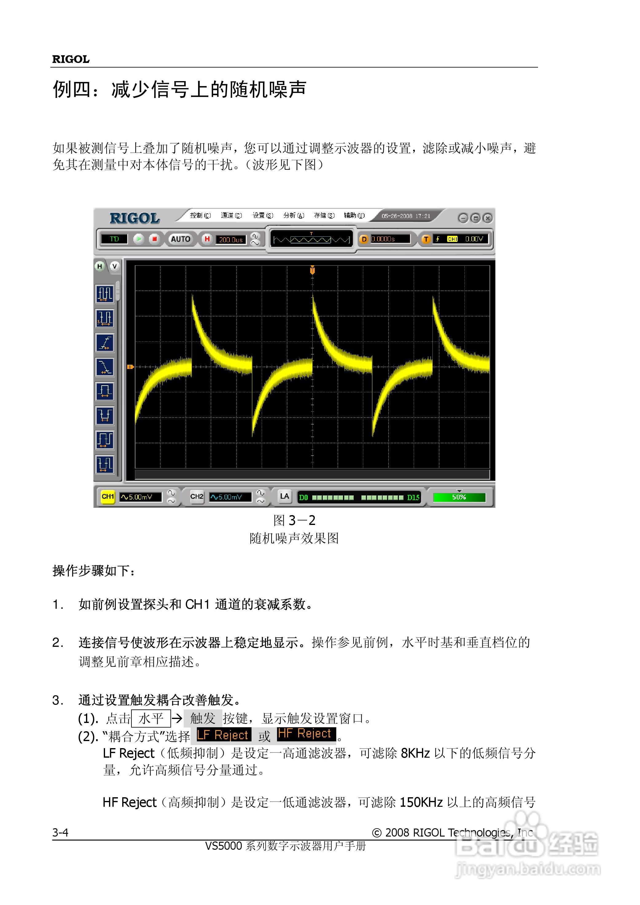 普源VS5000系列虚拟示波器说明书:[12]
