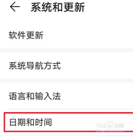 荣耀x30怎么手动设置时间